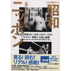 ���a�j�b�|���q��5���r�o�J�����[���U�Ɨ͓��R����(���a28~29�N�E1953~1954)�\�ꉭ��疜�l�̉f�� (�u�k��DVD BOOK)