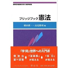 ブリッジブック憲法