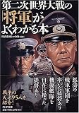 [Book]株式会社レッカ社 第二次世界大戦の「将軍」がよくわかる本 (PHP文庫)
