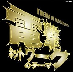 �u�d���l�b�g���[�N�̃e�[�}�v~THEMA OF TOKYO SHOCK BOYS~ (TSB-0001)