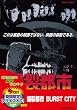 �����s�s BURST CITY [DVD]