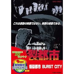 �����s�s BURST CITY [DVD]