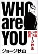 WHO are YOU�\���N�W���[�W�H�R���� (BIG COMICS SPECIAL)