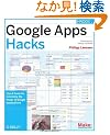 Google Apps Hacks