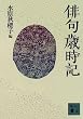 �o��Ύ��L (�u�k�Е���)