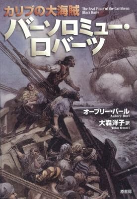  カリブの大海賊 バーソロミュー・ロバーツ