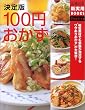 ����� 100�~������ (��w�̗F�V���pBOOKS)