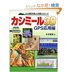�R�ƕ��i���y���ޒn�}�i�r�Q�[�^ �J�V�~�[��3D GPS���p�� Windows�Ή� [CD-ROM 2���g]