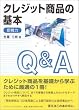 �����  �N���W�b�g���i�̊�{Q&A