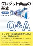 �����  �N���W�b�g���i�̊�{Q&A