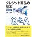 �����  �N���W�b�g���i�̊�{Q&A