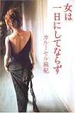 [Book]カルーセル麻紀 女は一日にしてならず