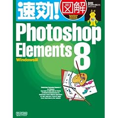 ����!�}�� Photoshop Elements 8 Windows�� (����!�}���V���[�Y)