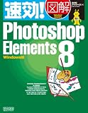 ����!�}�� Photoshop Elements 8 Windows�� (����!�}���V���[�Y)