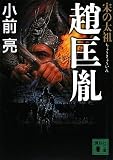 �v�̑��c �⋧�� (�u�k�Е���)