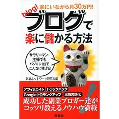 �Ƃɂ��Ȃ��猎30���~!�u���O�Ŋy�ɖׂ�����@