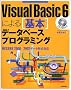 Visual Basic 6�ɂ���{�f�[�^�x�[�X�v���O���~���O Access2000/2002�f�[�^�`���Ή�