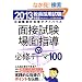 �����̗p�����@�ʐڎ����E��ʎw���̕K�C�e�[�}100�m2013�N�x�Łn