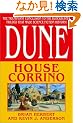 Dune: House Corrino (Prelude to Dune)