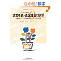 ��������&���茸�[���΍�q2011�N�Łr���S�V���b�g�A�E�g�Z�p&�`�F�b�N���X�g630