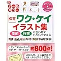 �ۈ烏�N�E�P�C�C���X�g�W (Gakken�ۈ�Books)