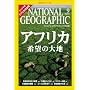 NATIONAL GEOGRAPHIC (�i�V���i�� �W�I�O���t�B�b�N) ���{�� 2005�N 09����
