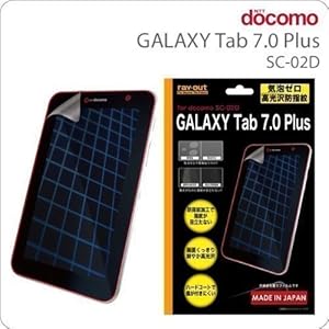 【クリックで詳細表示】レイ・アウト docomo GALAXY Tab 7.0 Plus SC-02D用気泡ゼロ高光沢防指紋フィルム RT-SC02DF/C1