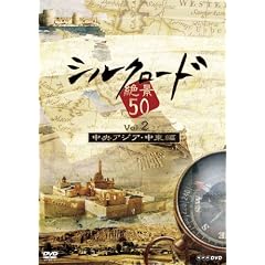 �V���N���[�h��i50 Vol.2 �����A�W�A�E������ [DVD]