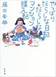 ����ς肾�炵�ȓ��L+���炵�ȃ}���V�����w���L