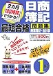2�J��180���Ԃł�����!������L1���ŒZ���i���W ���ƕ�L�E��v�w (DAI-X�̎��i��)