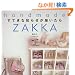 ���Ă��Ȓm�点���͂����� (handmade ZAKKA)