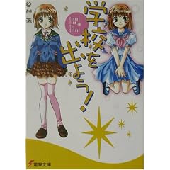 �w�Z���o�悤!�\Escape from The School (�d������)