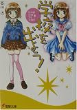 �w�Z���o�悤!�\Escape from The School (�d������)