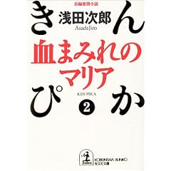 ���܂݂�̃}���A�\����҂��q2�r (�����Е���)