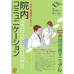 ��t�E�Ō�t���ς���@���R�~���j�P�[�V���� (New Medical Management)