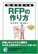 90���Ŋw�ׂ�RFP�̍���