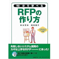 90���Ŋw�ׂ�RFP�̍���
