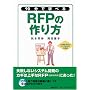 90���Ŋw�ׂ�RFP�̍���