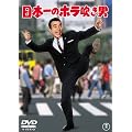 ���{��̃z�������j [DVD]