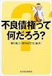 �s�Ǎ����ĉ����낤?
