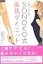 SONOKO�������_�C�G�b�g