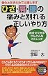 �Ђ��E���E���̒ɂ݂ƕʂ�鐳���������\�����łł��邩�񂽂�ȃX�g���b�` �V���Ƃ�����߂Ă͑����܂� (SEISHUN SUPER BOOKS)
