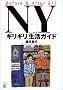 NY(�j���[���[�N)�M���M�������K�C�h
