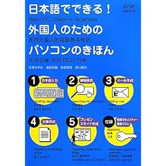 ���{��łł���!�O���l�̂��߂̃p�\�R���̂��ق�