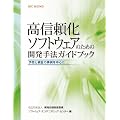 SECBOOKS ���M�����\�t�g�E�F�A�̂��߂̊J����@�K�C�h�u�b�N (�r�d�b�@����������)