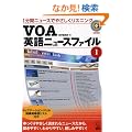 VOA�p��j���[�X�t�@�C��1 ([CD+�e�L�X�g])