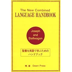 New Combined Language Handbook