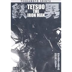 �S�j~TETSUO THE IRON MAN~ [DVD]