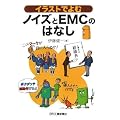�C���X�g�ł�ރm�C�Y��EMC�̂͂Ȃ�