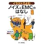 �C���X�g�ł�ރm�C�Y��EMC�̂͂Ȃ�